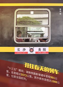 海報丨開往春天的列車